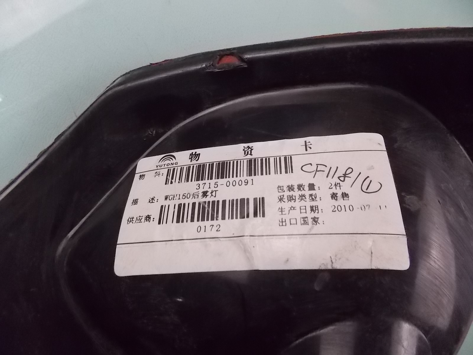 WGH150 rear fog lamp right ZK6790H/6122H-3