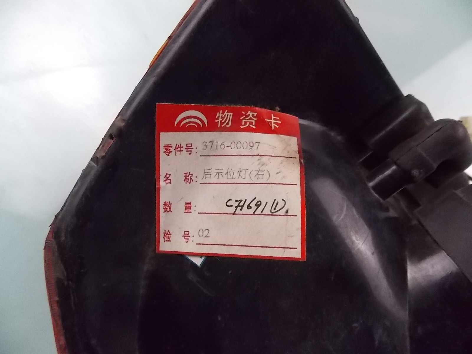 Rear display lamp right 6790H,6122H-2