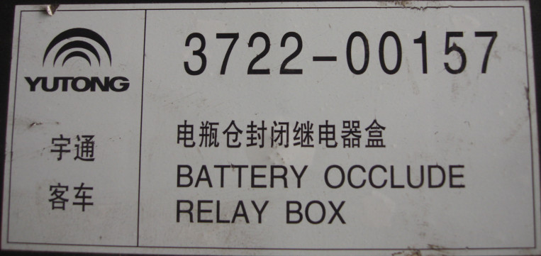 D Батарейный отсек, закрытый релейный блок ZK 6798H