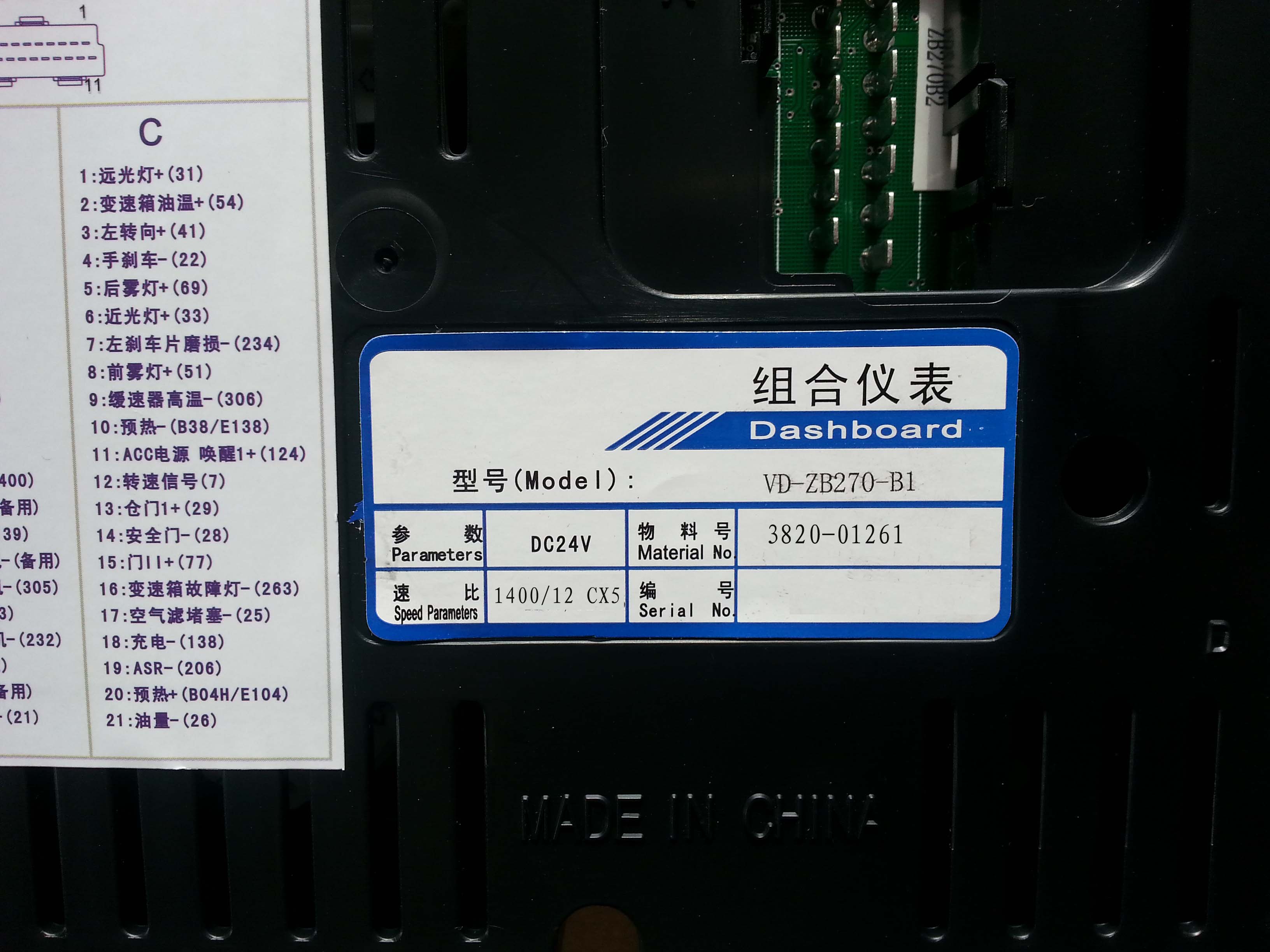 D Instrument Combination VD-ZB270-B1, calibrated