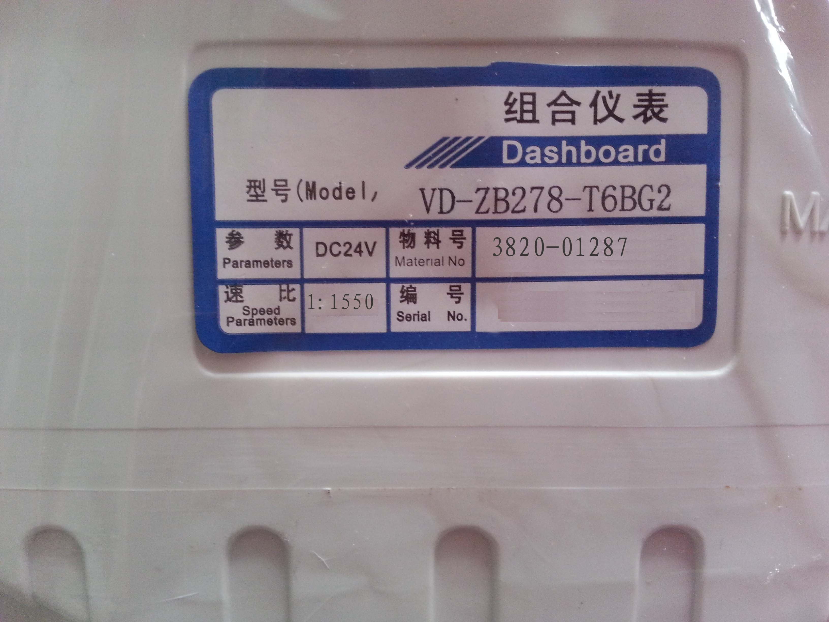 Instrument cluster VD-ZB278-T6BG2, need to be calibrated