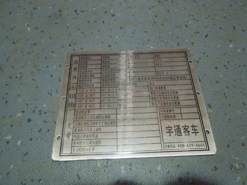 Power other categories, belt lubricating oil nameplate, 146*120-1