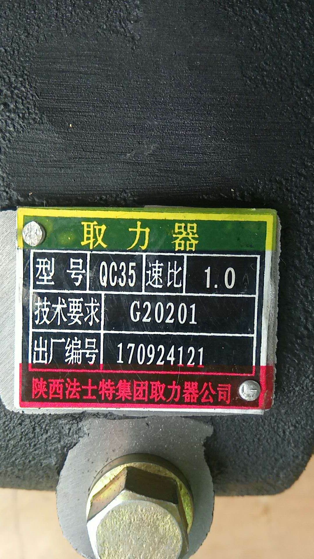 Power take-up; flange; Capt QC35-3