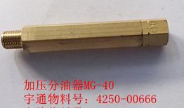 Pressurized oil separator MG-40