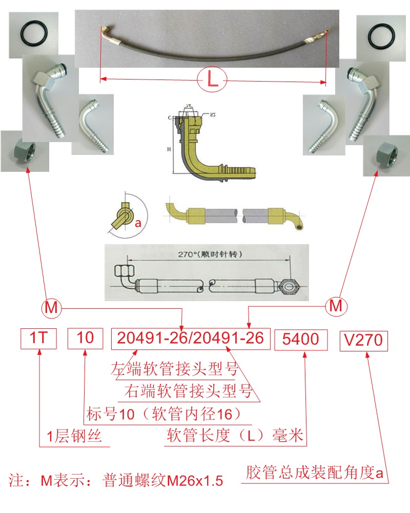 Шланг в сборе 1-16-H33-5400V270
