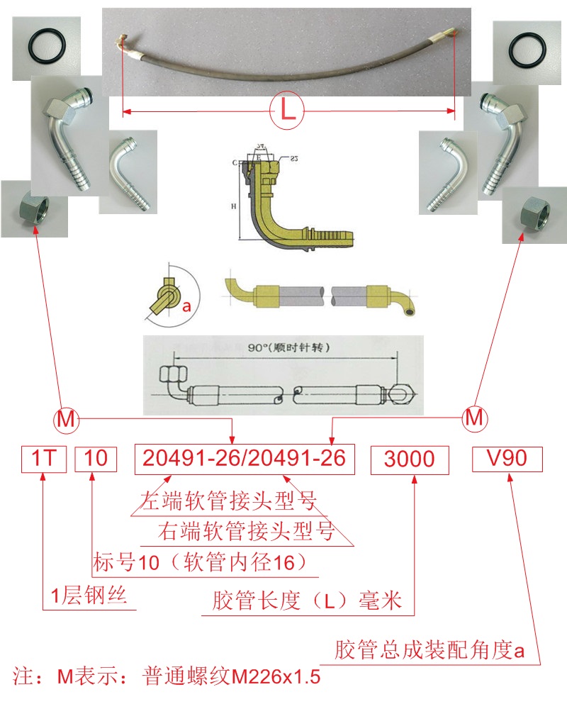 Шланг в сборе 1-16-H33-3000V90