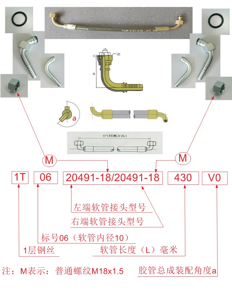 Шланг в сборе 1-10-H33-430V0