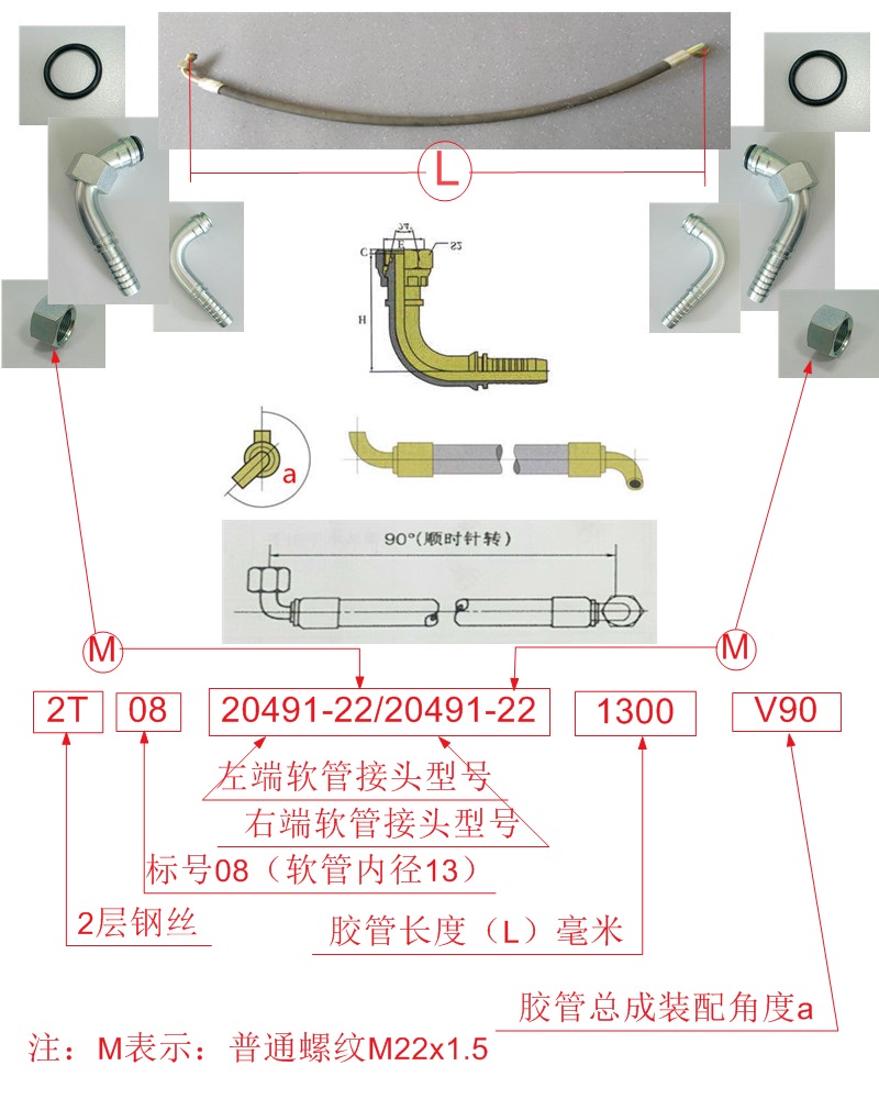 Hose assembly 2-13-H33-1300V90