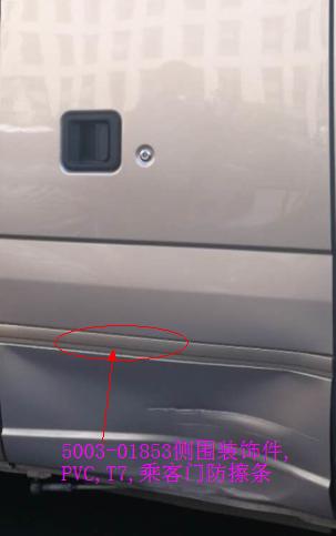 Side decoration parts, PVC, T7, passenger door anti-scratch strips