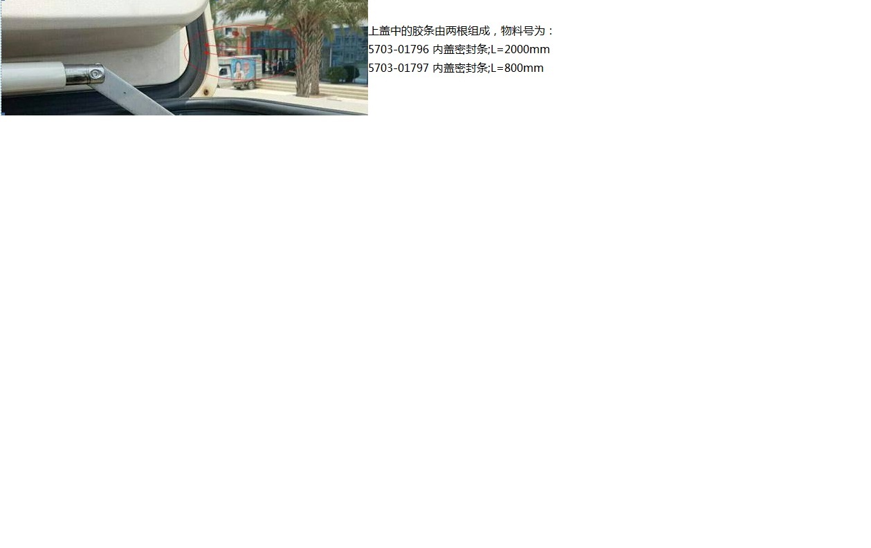 Уплотнительная лента внутренней крышки; Л= 2000mm