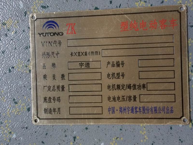 Blank interior sign, Yutong homemade chassis, pure electric bus