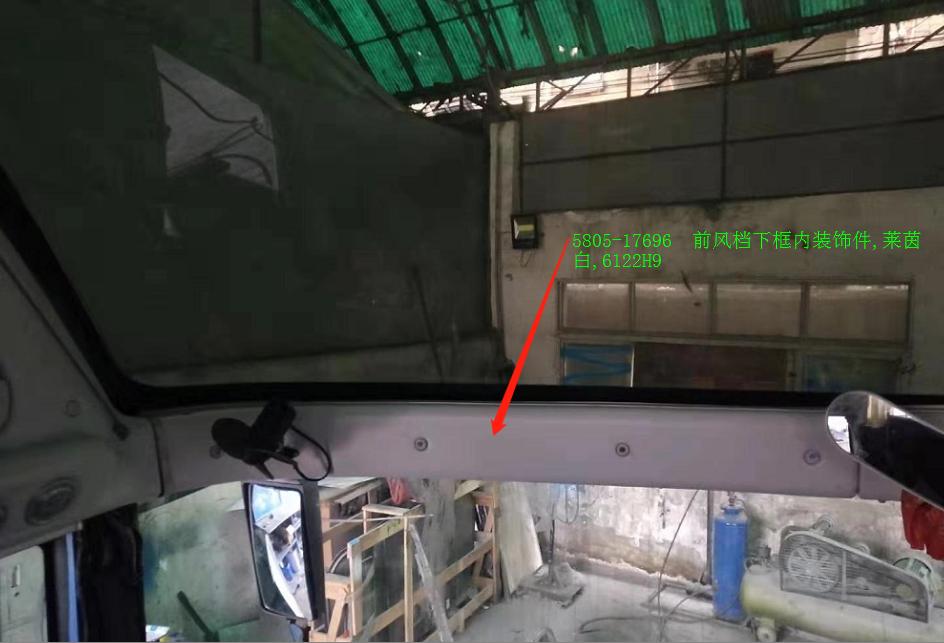 Детали внутренней отделки нижней рамы переднего лобового стекла, Белый Рейн, 6122H9