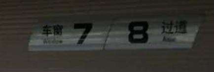 Seat bonding license plate 18 seats (for 2+1 seats)-parallel