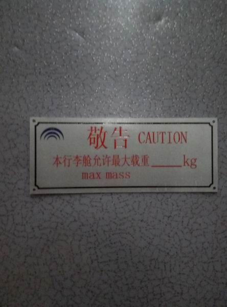 Внешние указатели, указатели ограничения веса багажного отделения, на китайском и английском языках.