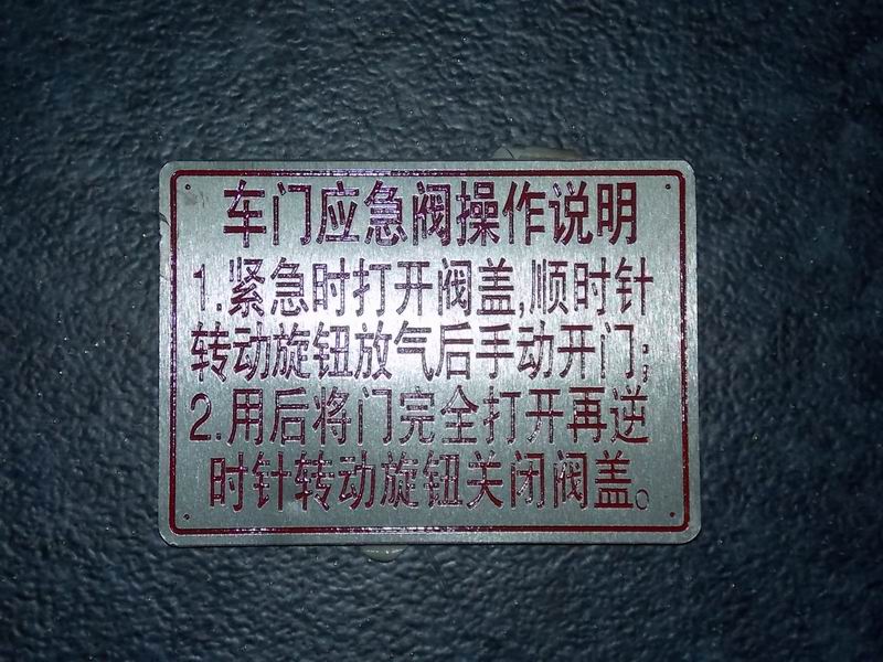 Door emergency valve switch sign (Chinese)-1