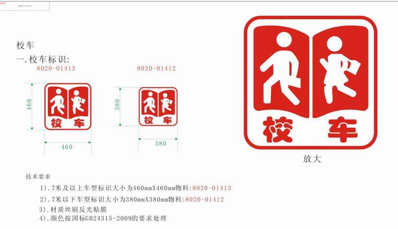 School bus screen printing reflective film (460mm*460mm)