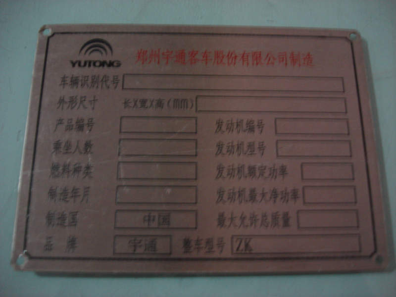 Car sign Chinese (domestic car, compliant with GB7258-2012)