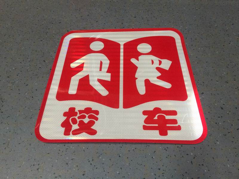 Светоотражающая пленка для трафаретной печати школьного автобуса ( 460mm * 460mm ) суперинженерный класс
