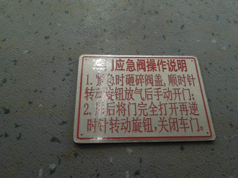Door emergency valve switch sign (broken valve cover, Chinese)