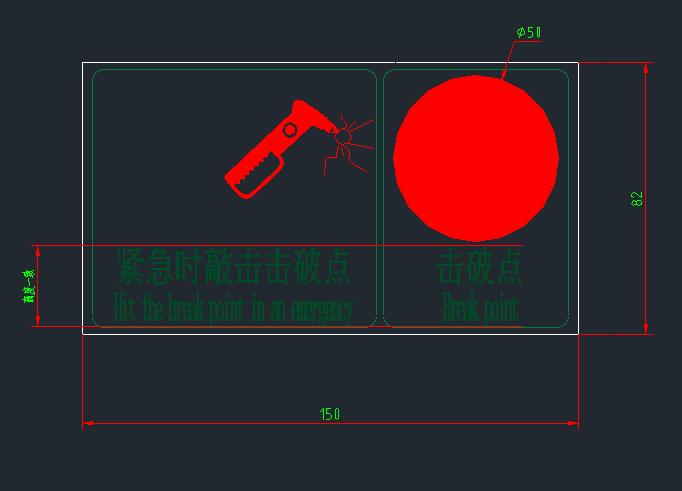Точка разрыва + отметка срабатывания предохранительного молотка