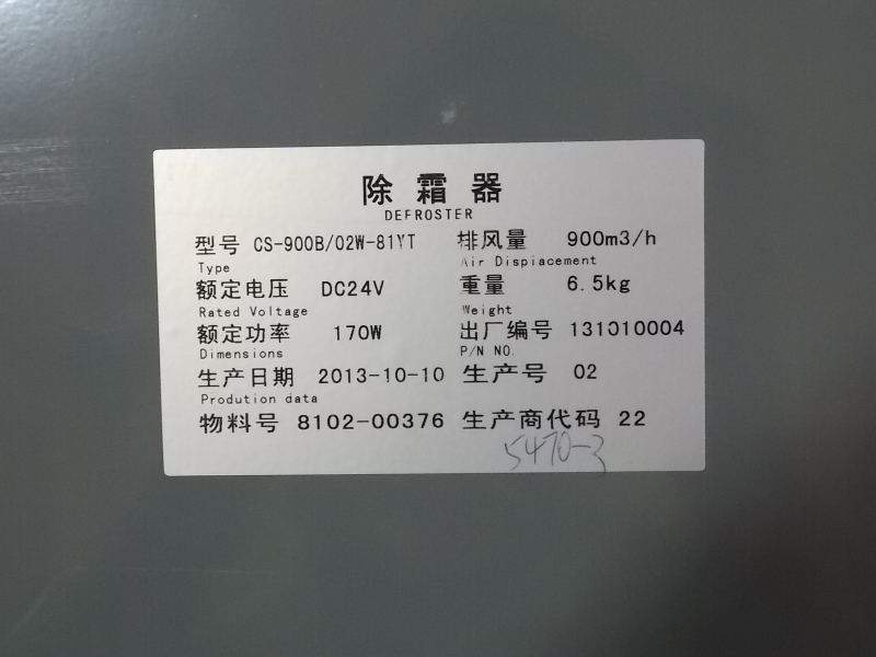 D CS-900B Jingwei defrost (with 8 air outlets)-2