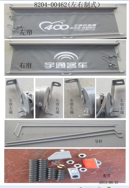 Domestic 6858 front windshield double half-width manual sunshade/rail type