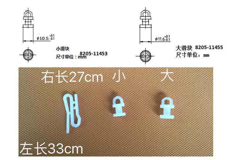 منزلق الستار؛ بوق