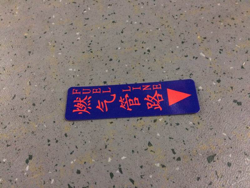 供给用标牌,燃气管路走向标识（中英文）-1