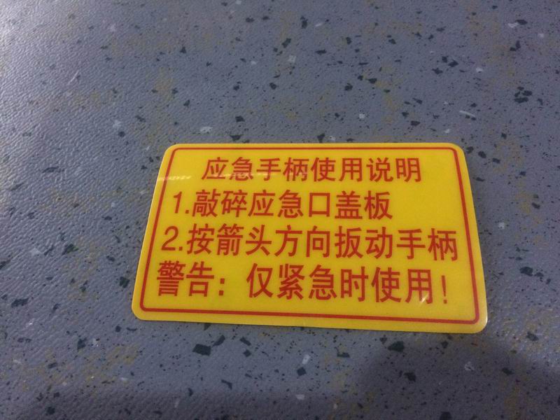 Emergency exit external handle operation mark (Chinese)-1