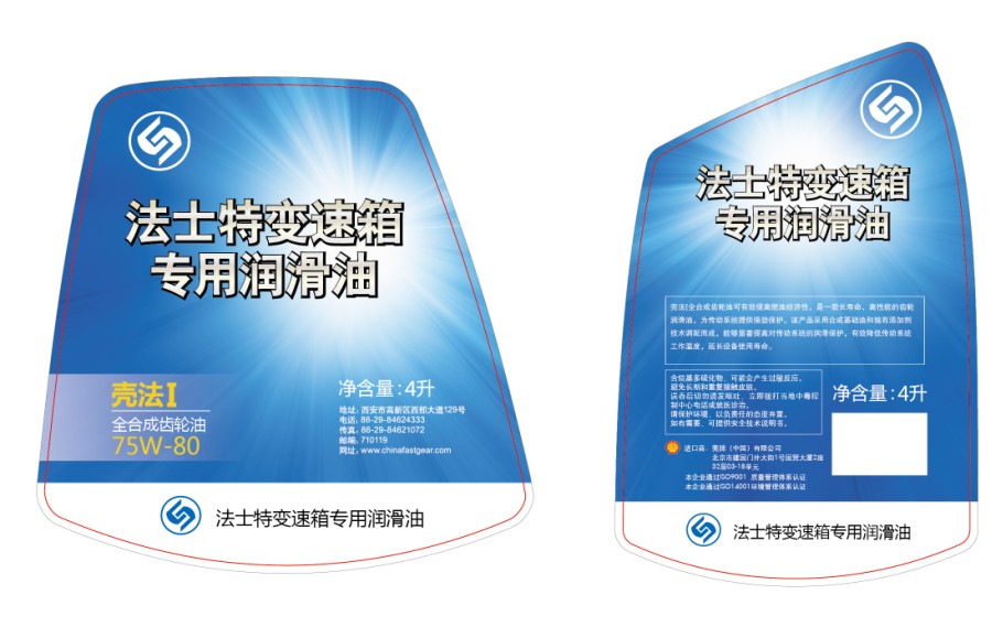 Shell lubricating oil 75W-80 (4L/barrel)